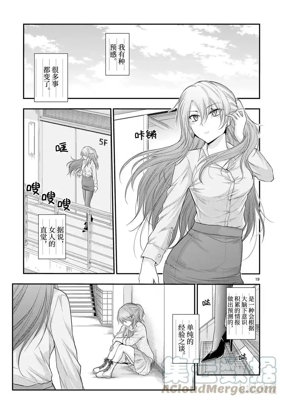 《理科生坠入情网，故尝试证明。》单话 第62话 理科生坠入情网，故① 第19页