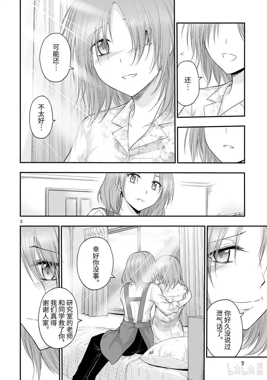 《理科生坠入情网，故尝试证明。》单话 第62话 理科生坠入情网，故① 第2页