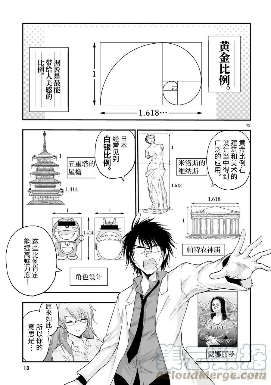 《理科生坠入情网，故尝试证明。》单话 第62话 理科生坠入情网，故① 第13页