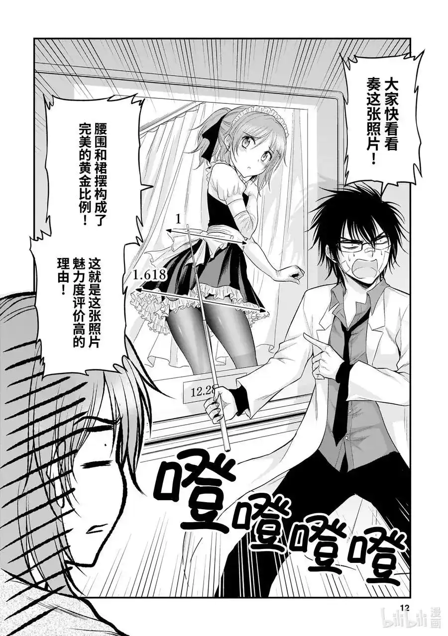 《理科生坠入情网，故尝试证明。》单话 第62话 理科生坠入情网，故① 第12页