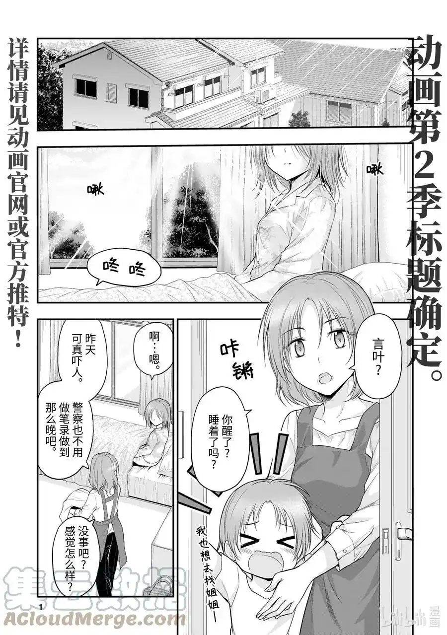 《理科生坠入情网，故尝试证明。》单话 第62话 理科生坠入情网，故① 第1页