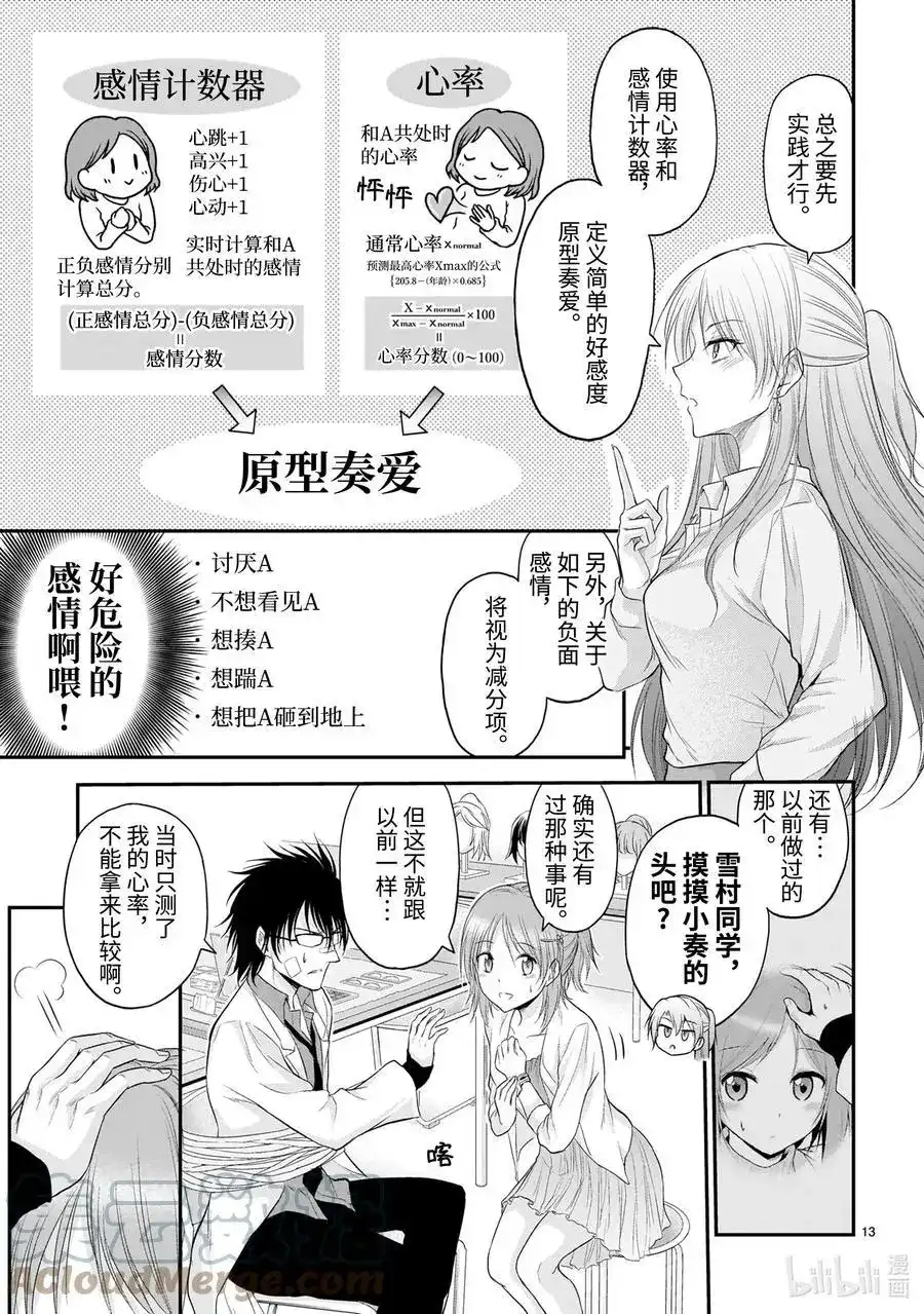 《理科生坠入情网，故尝试证明。》单话 第63话 理科生坠入情网，故② 第13页