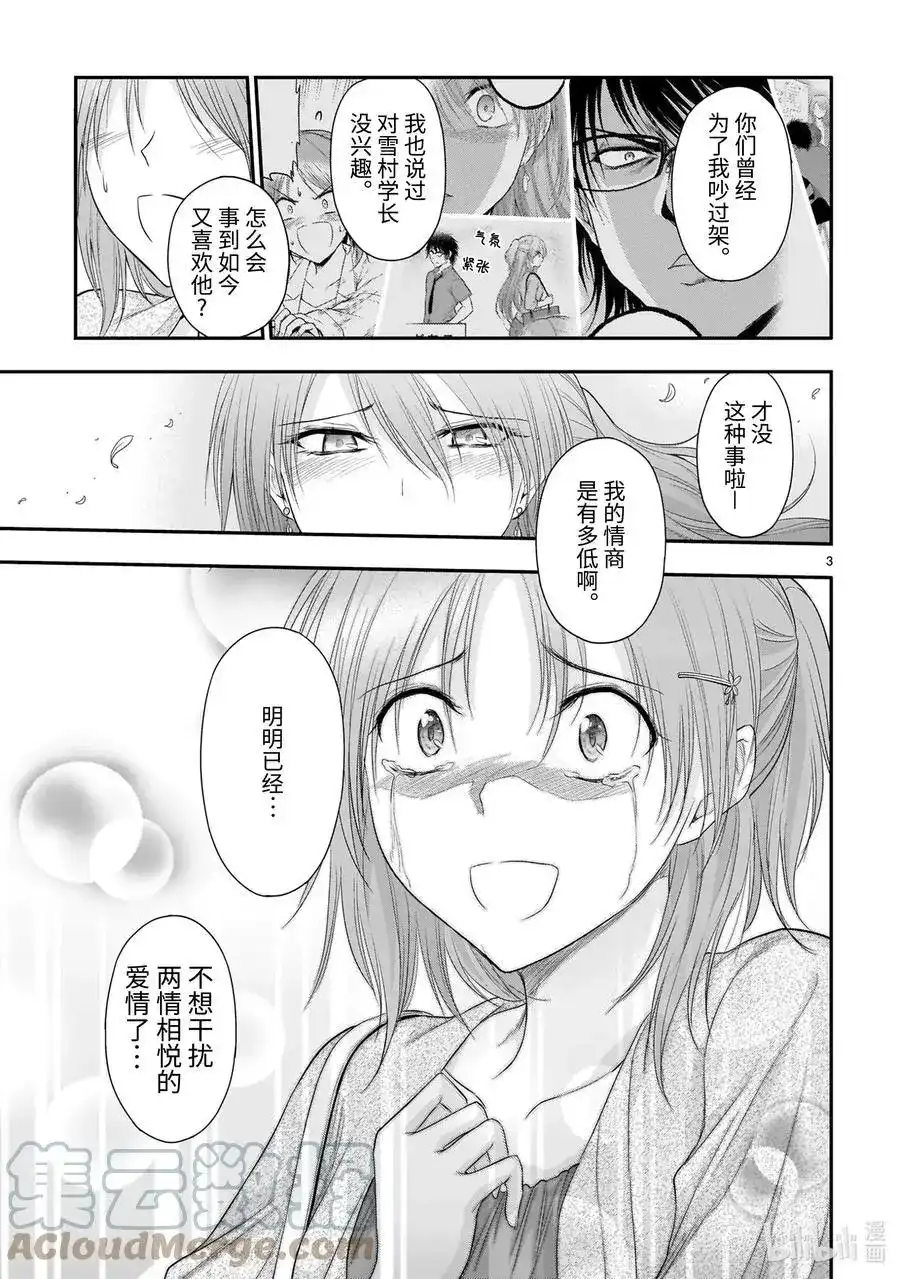 《理科生坠入情网，故尝试证明。》单话 第63话 理科生坠入情网，故② 第3页