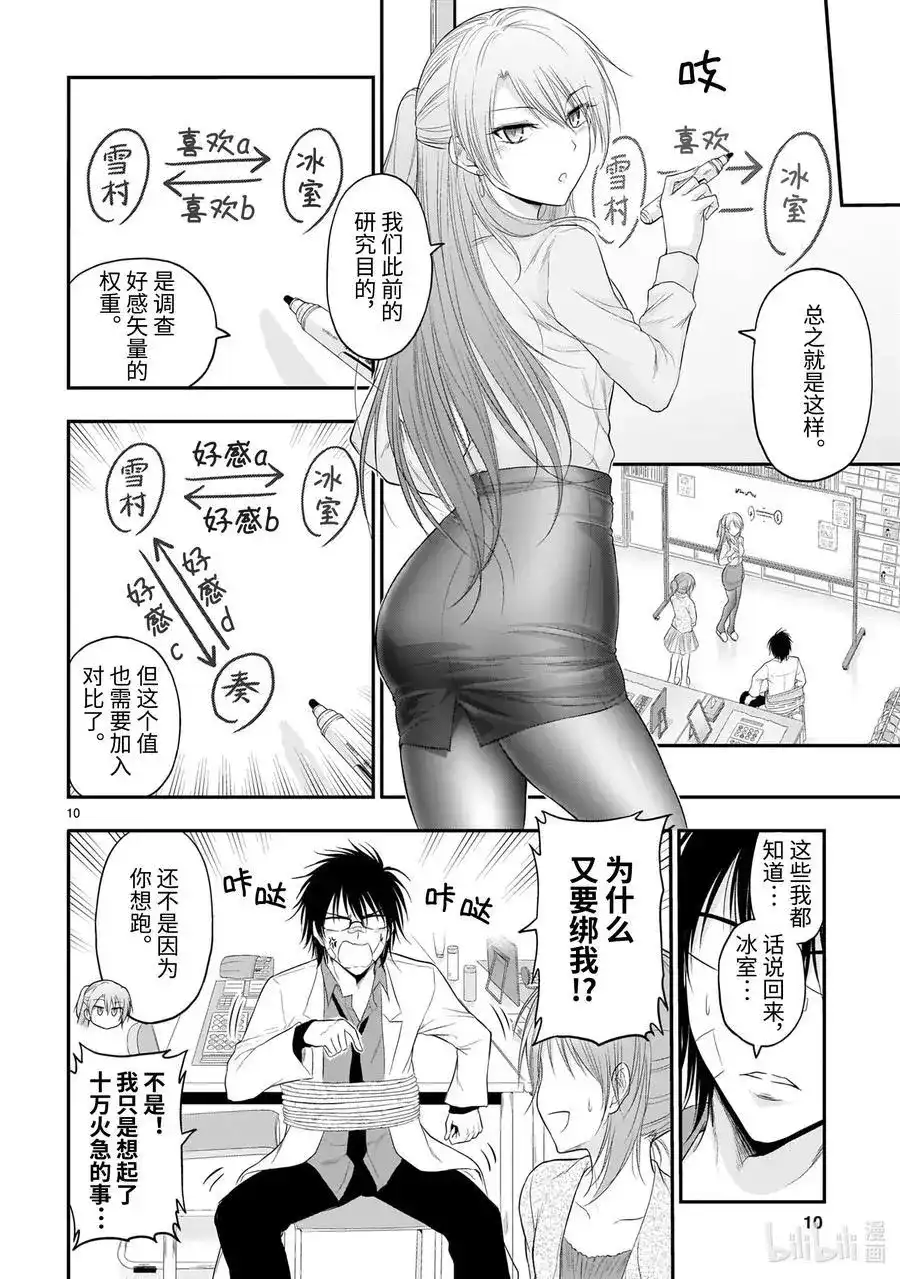 《理科生坠入情网，故尝试证明。》单话 第63话 理科生坠入情网，故② 第10页