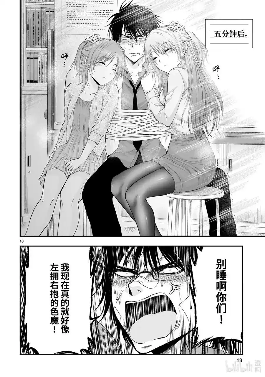 《理科生坠入情网，故尝试证明。》单话 第63话 理科生坠入情网，故② 第18页