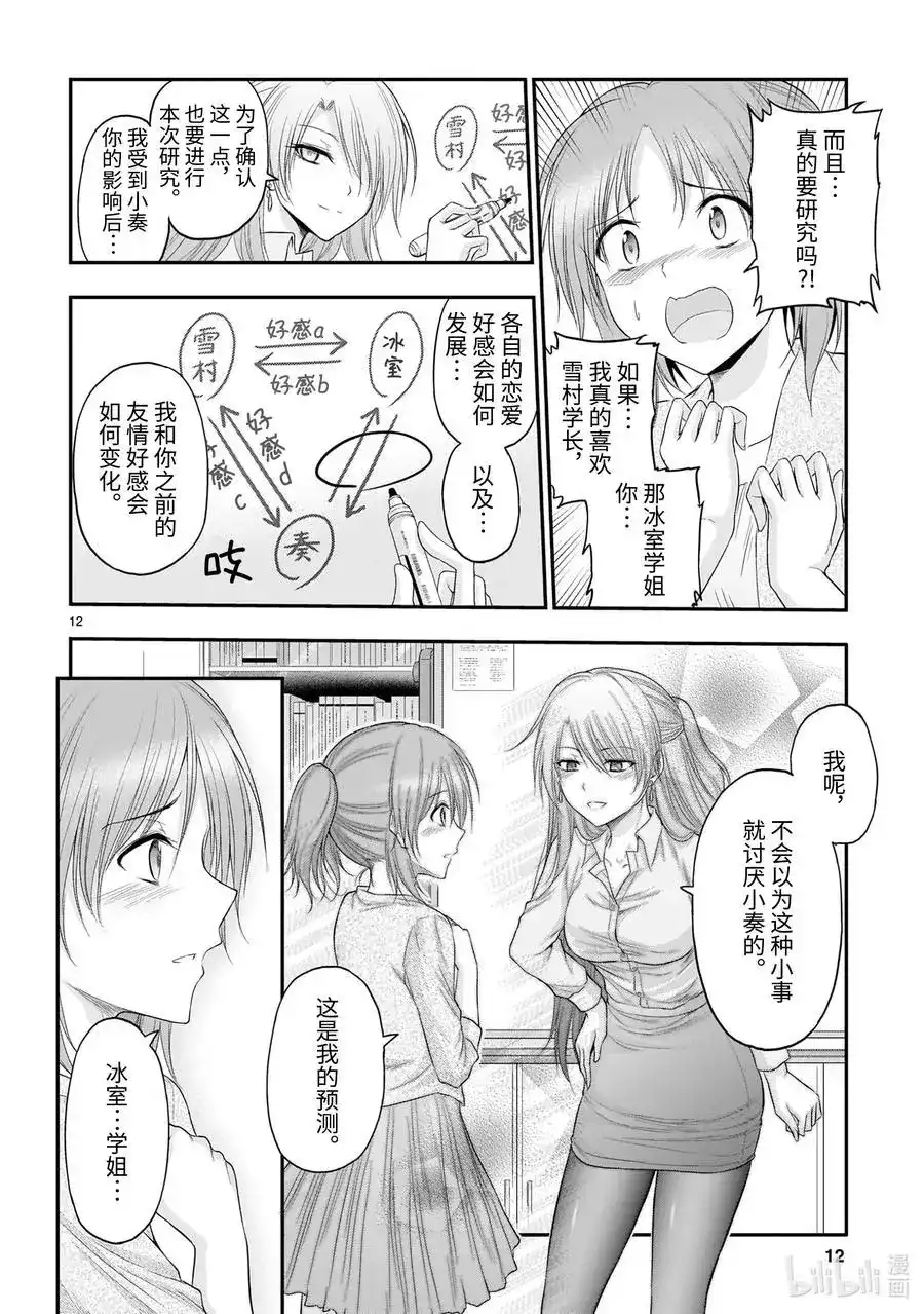 《理科生坠入情网，故尝试证明。》单话 第63话 理科生坠入情网，故② 第12页