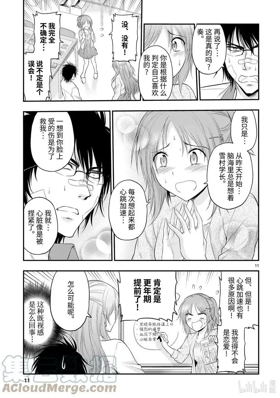 《理科生坠入情网，故尝试证明。》单话 第63话 理科生坠入情网，故② 第11页