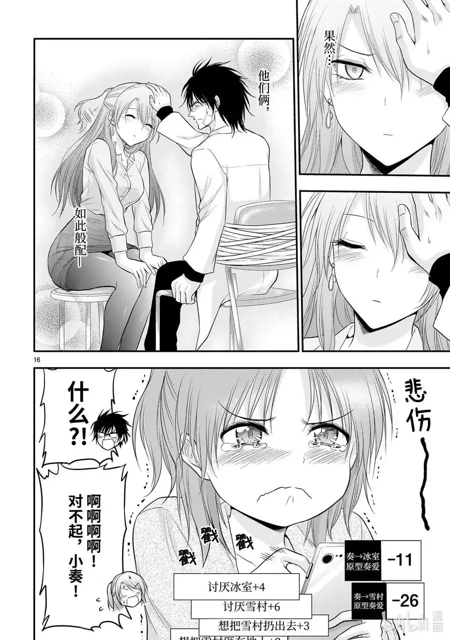 《理科生坠入情网，故尝试证明。》单话 第63话 理科生坠入情网，故② 第16页