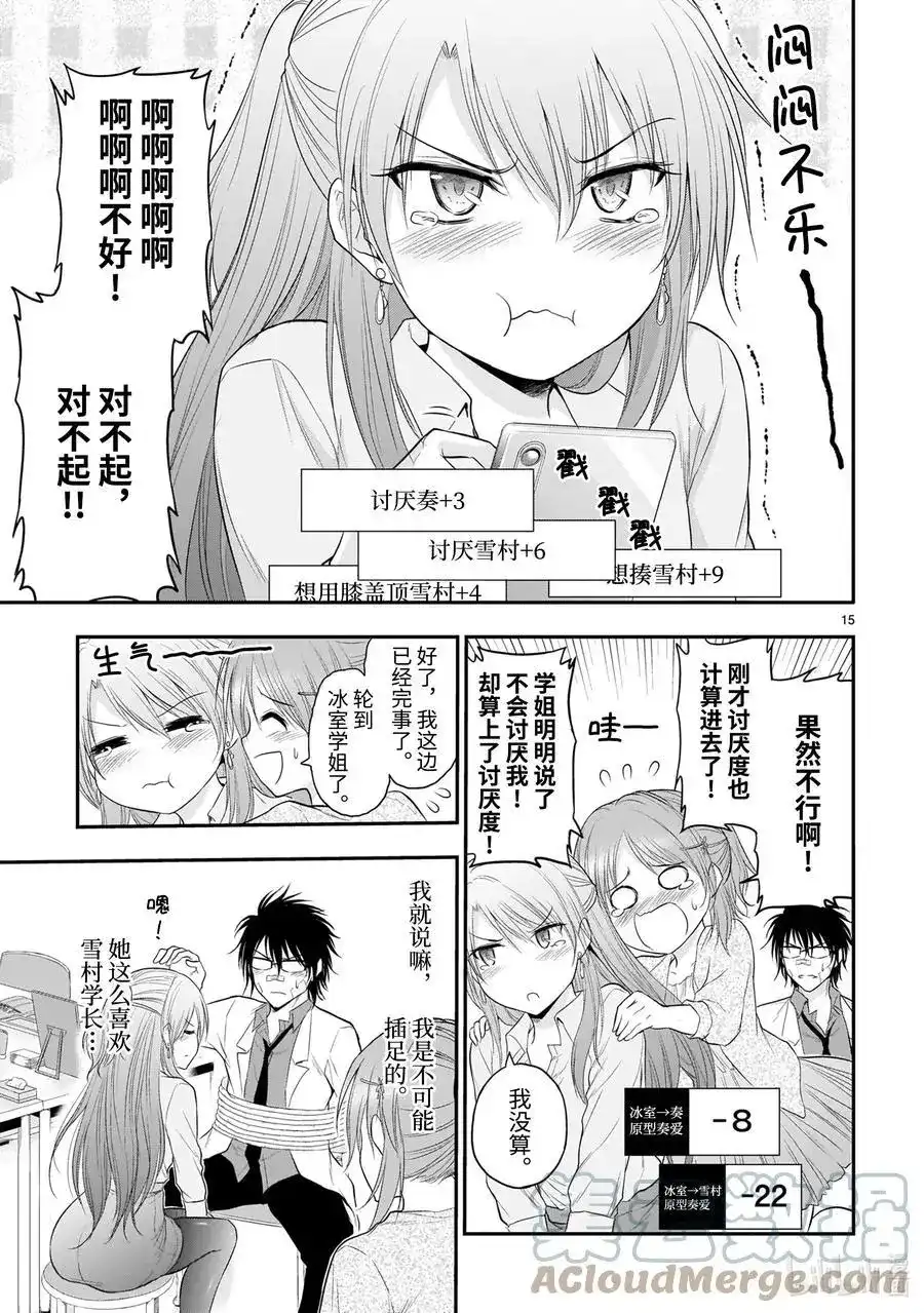 《理科生坠入情网，故尝试证明。》单话 第63话 理科生坠入情网，故② 第15页