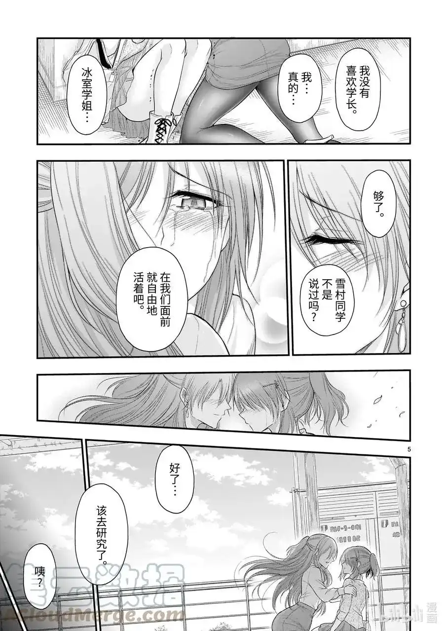 《理科生坠入情网，故尝试证明。》单话 第63话 理科生坠入情网，故② 第5页