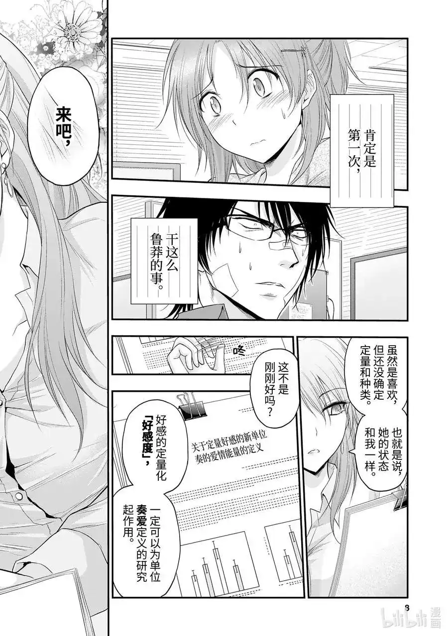 《理科生坠入情网，故尝试证明。》单话 第63话 理科生坠入情网，故② 第8页