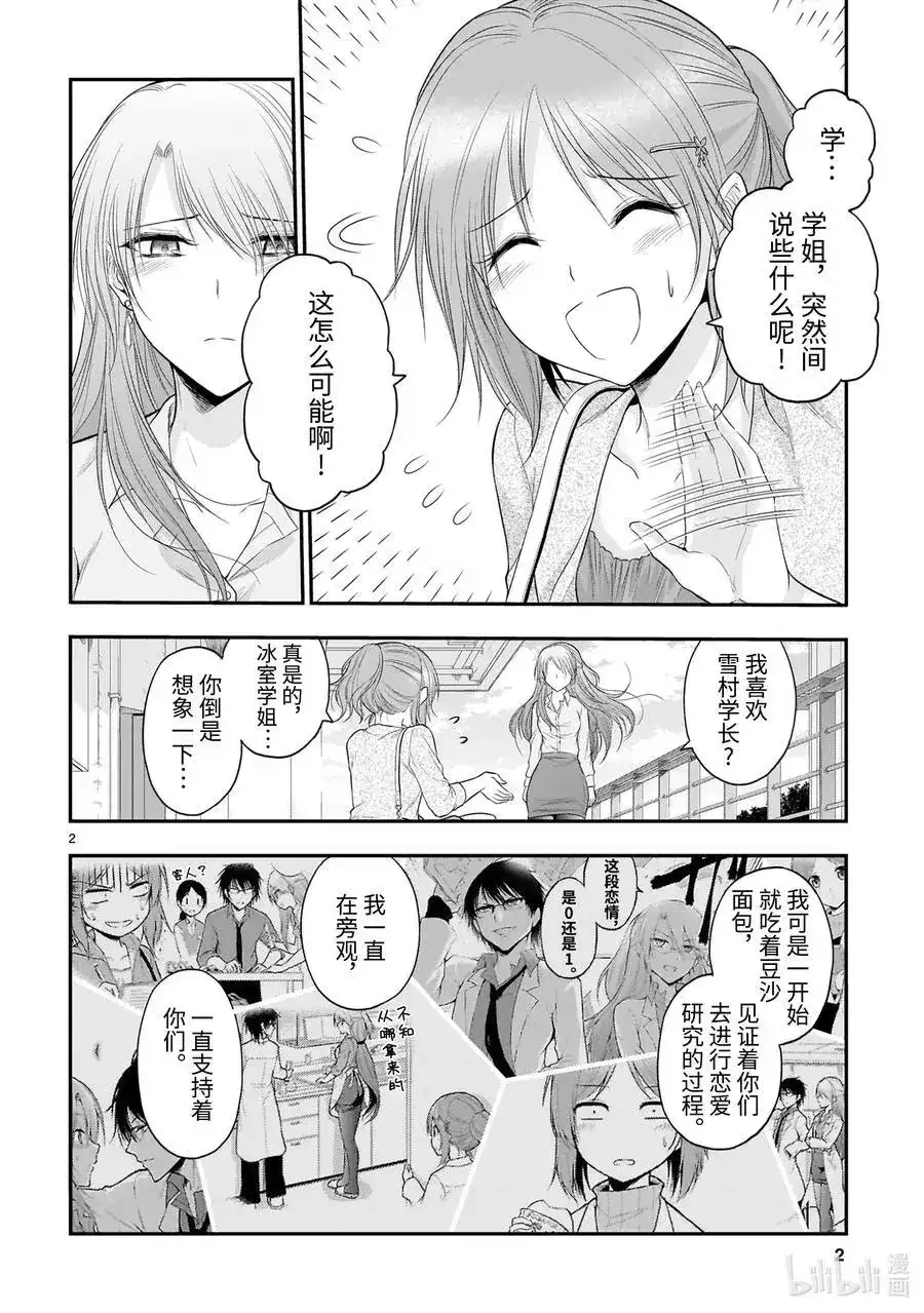 《理科生坠入情网，故尝试证明。》单话 第63话 理科生坠入情网，故② 第2页