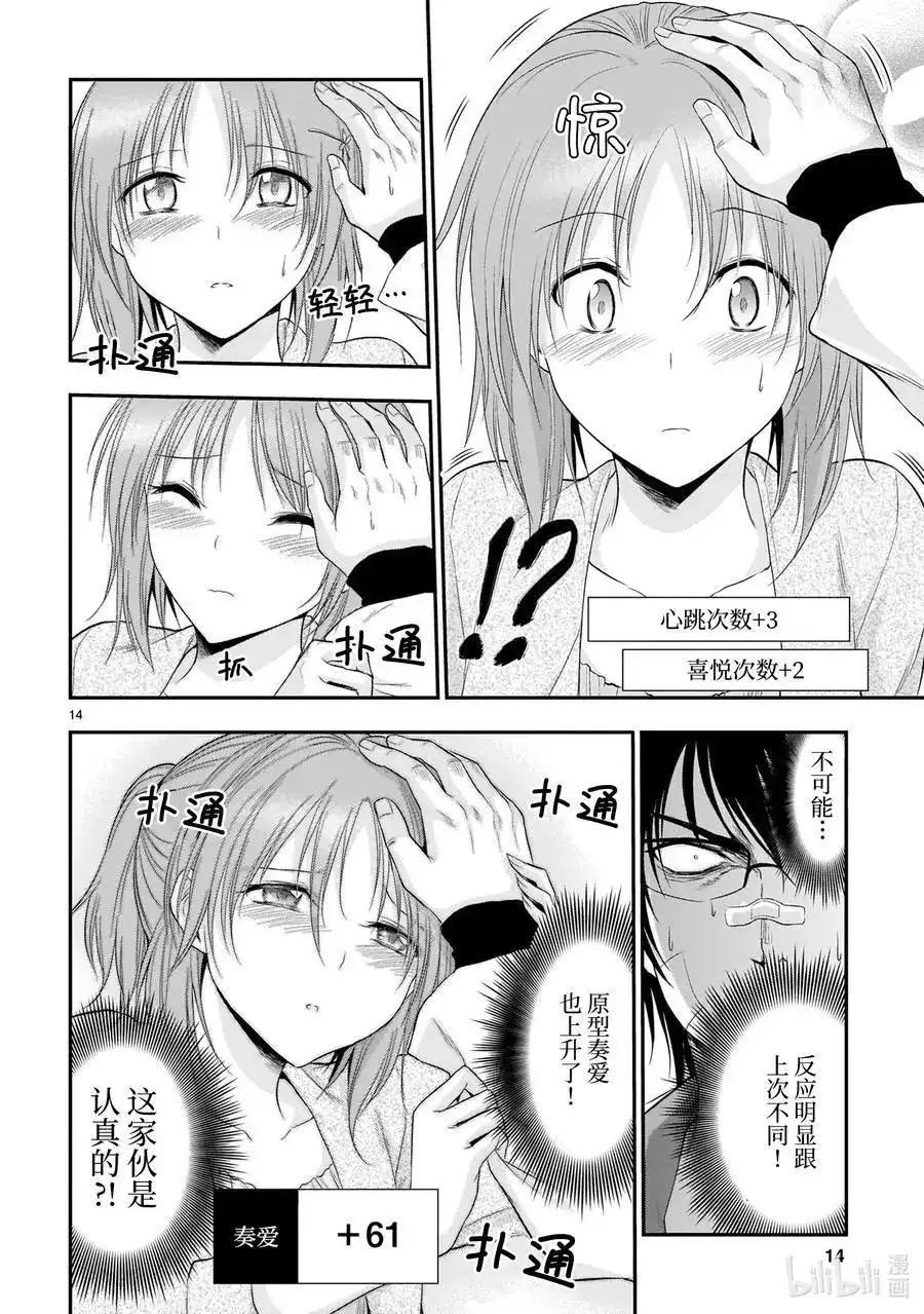 《理科生坠入情网，故尝试证明。》单话 第63话 理科生坠入情网，故② 第14页