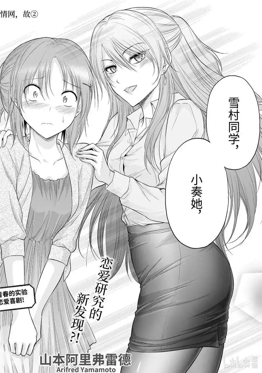 《理科生坠入情网，故尝试证明。》单话 第63话 理科生坠入情网，故② 第6页