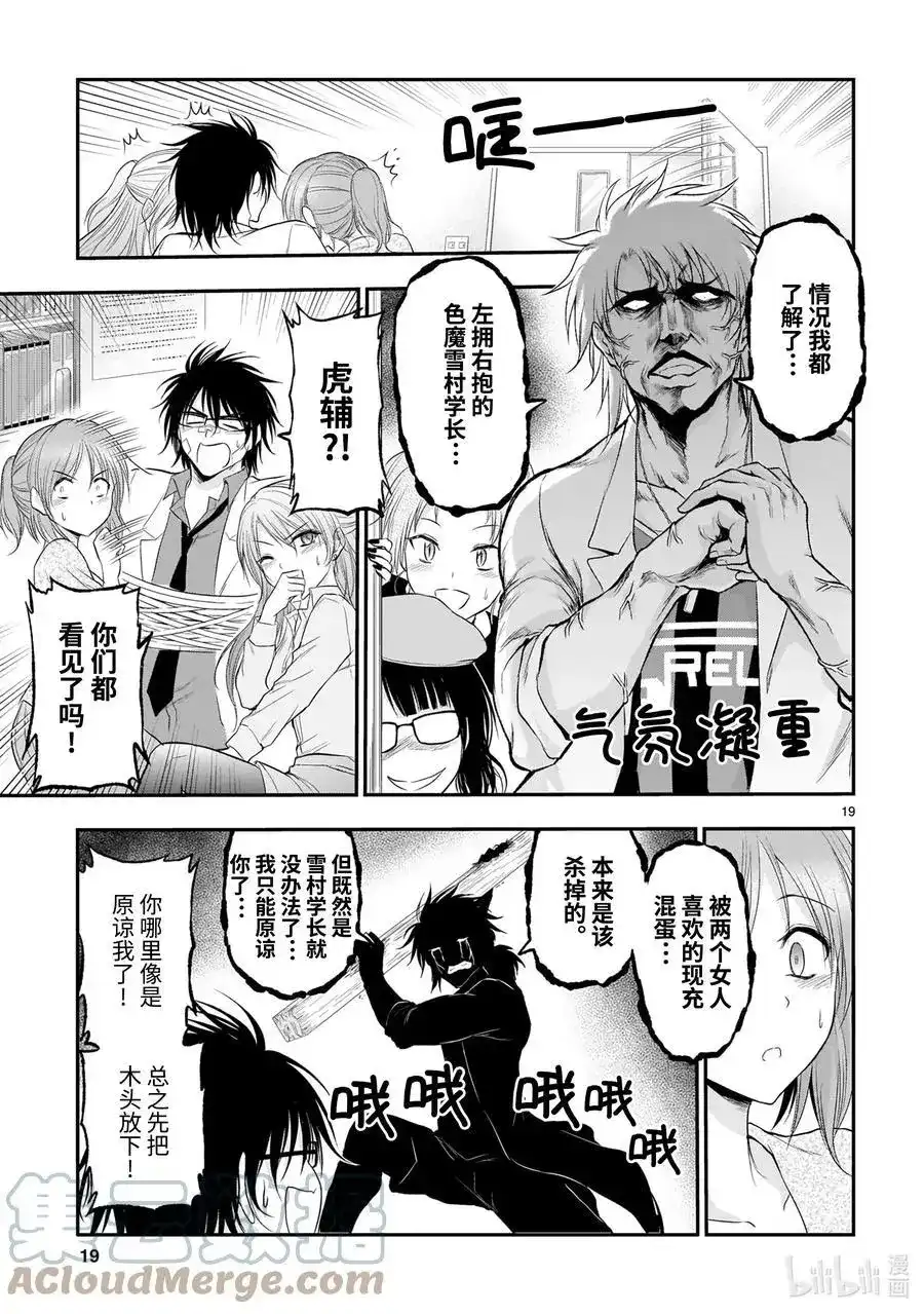 《理科生坠入情网，故尝试证明。》单话 第63话 理科生坠入情网，故② 第19页