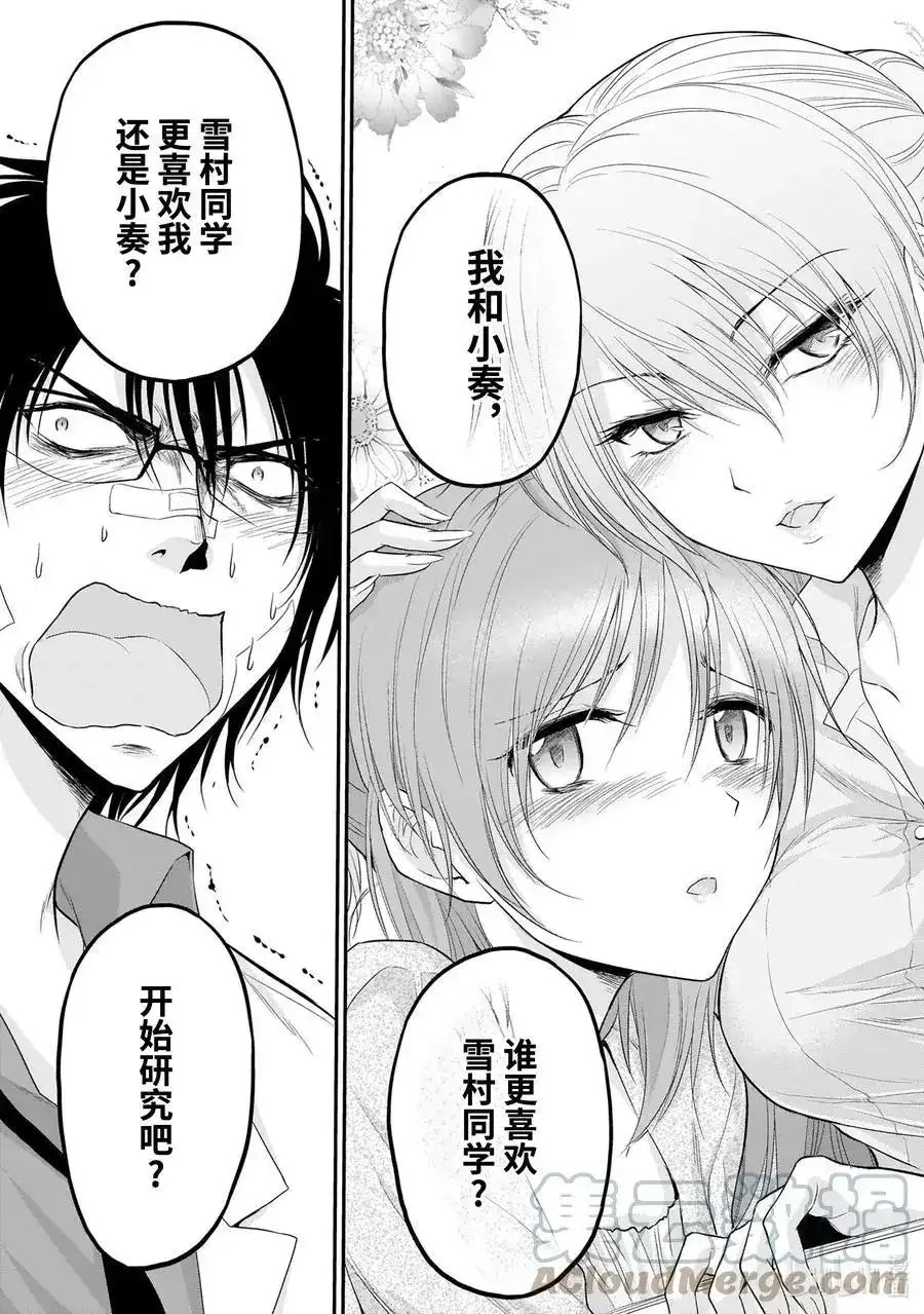 《理科生坠入情网，故尝试证明。》单话 第63话 理科生坠入情网，故② 第9页