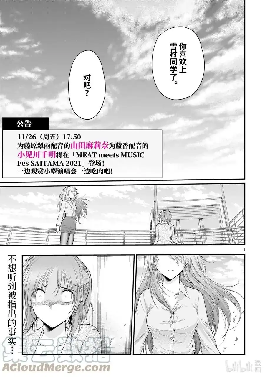 《理科生坠入情网，故尝试证明。》单话 第63话 理科生坠入情网，故② 第1页