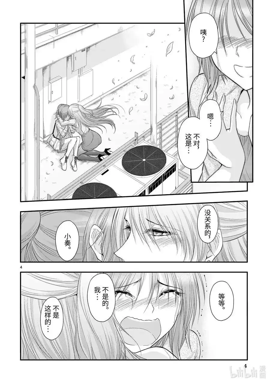《理科生坠入情网，故尝试证明。》单话 第63话 理科生坠入情网，故② 第4页