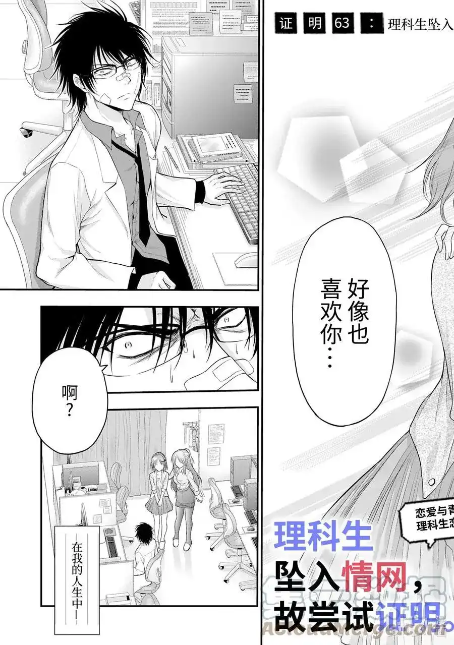 《理科生坠入情网，故尝试证明。》单话 第63话 理科生坠入情网，故② 第7页
