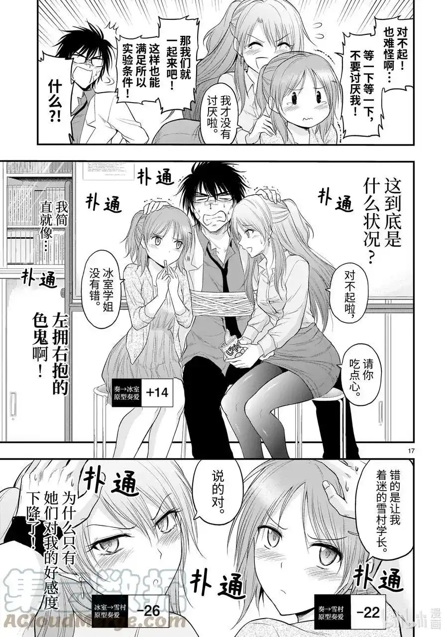 《理科生坠入情网，故尝试证明。》单话 第63话 理科生坠入情网，故② 第17页