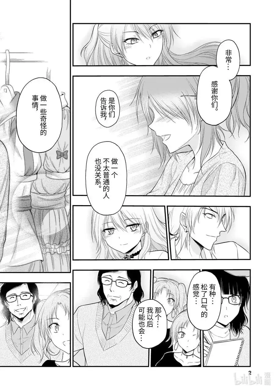 《理科生坠入情网，故尝试证明。》单话 第64话 理科生的赞美歌 第2页