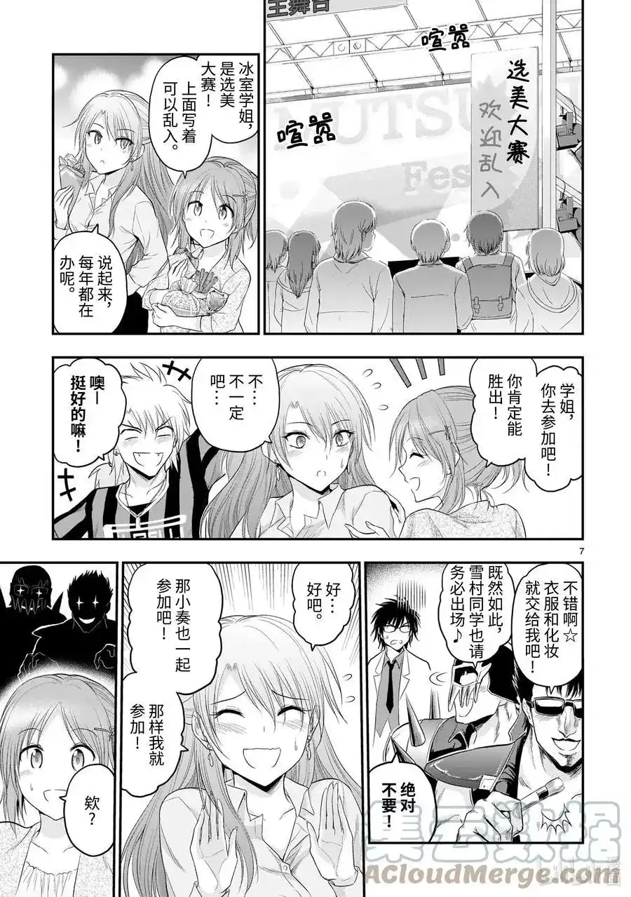 《理科生坠入情网，故尝试证明。》单话 第64话 理科生的赞美歌 第7页