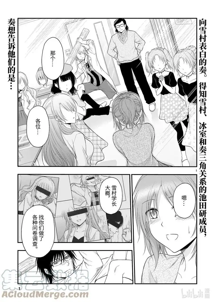 《理科生坠入情网，故尝试证明。》单话 第64话 理科生的赞美歌 第1页
