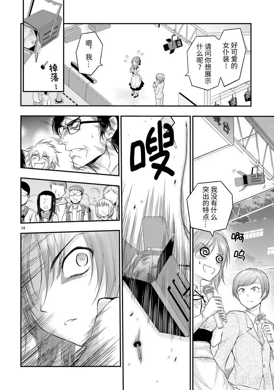 《理科生坠入情网，故尝试证明。》单话 第64话 理科生的赞美歌 第14页
