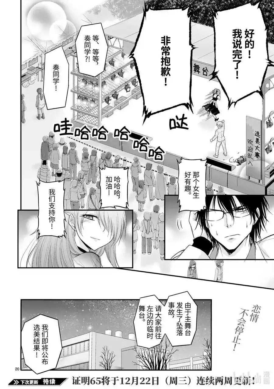《理科生坠入情网，故尝试证明。》单话 第64话 理科生的赞美歌 第20页
