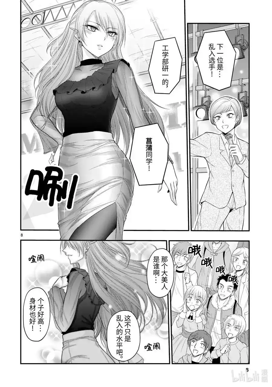 《理科生坠入情网，故尝试证明。》单话 第64话 理科生的赞美歌 第8页