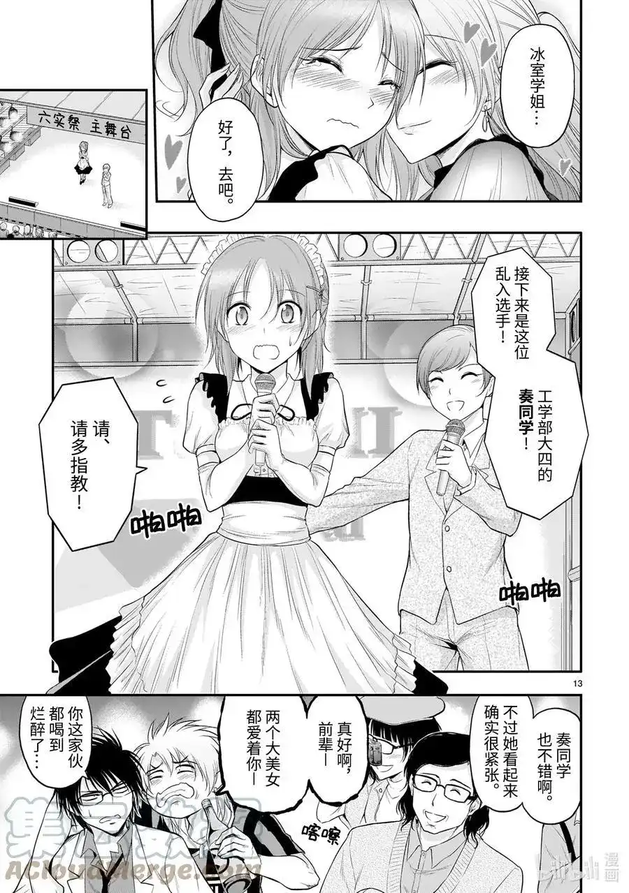 《理科生坠入情网，故尝试证明。》单话 第64话 理科生的赞美歌 第13页