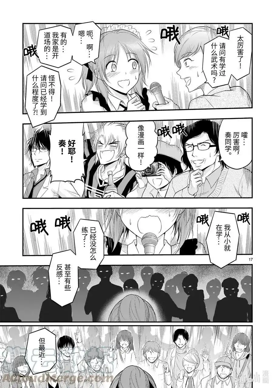 《理科生坠入情网，故尝试证明。》单话 第64话 理科生的赞美歌 第17页