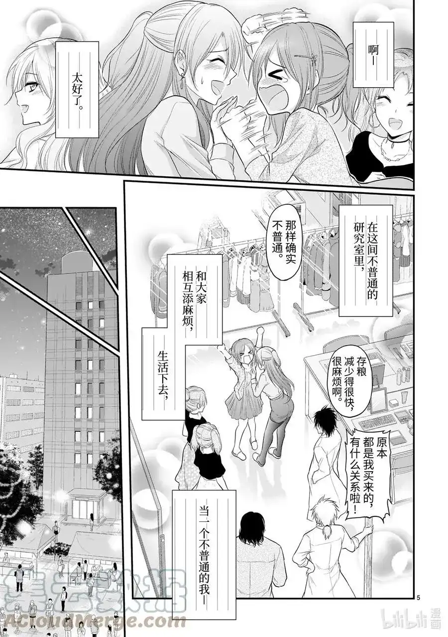 《理科生坠入情网，故尝试证明。》单话 第64话 理科生的赞美歌 第5页