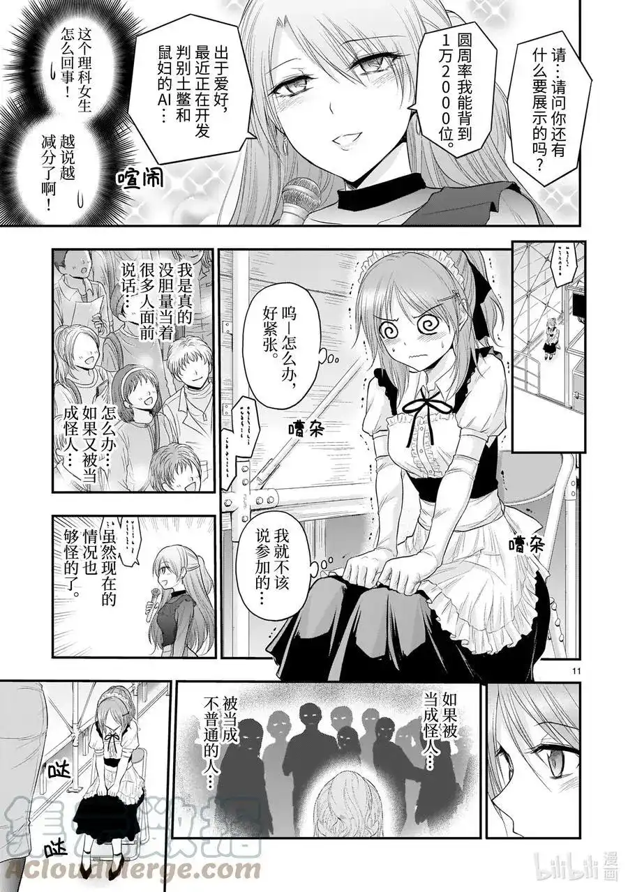 《理科生坠入情网，故尝试证明。》单话 第64话 理科生的赞美歌 第11页