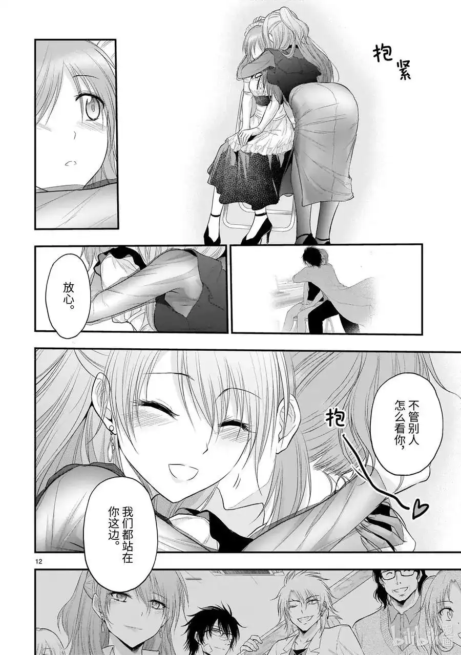《理科生坠入情网，故尝试证明。》单话 第64话 理科生的赞美歌 第12页
