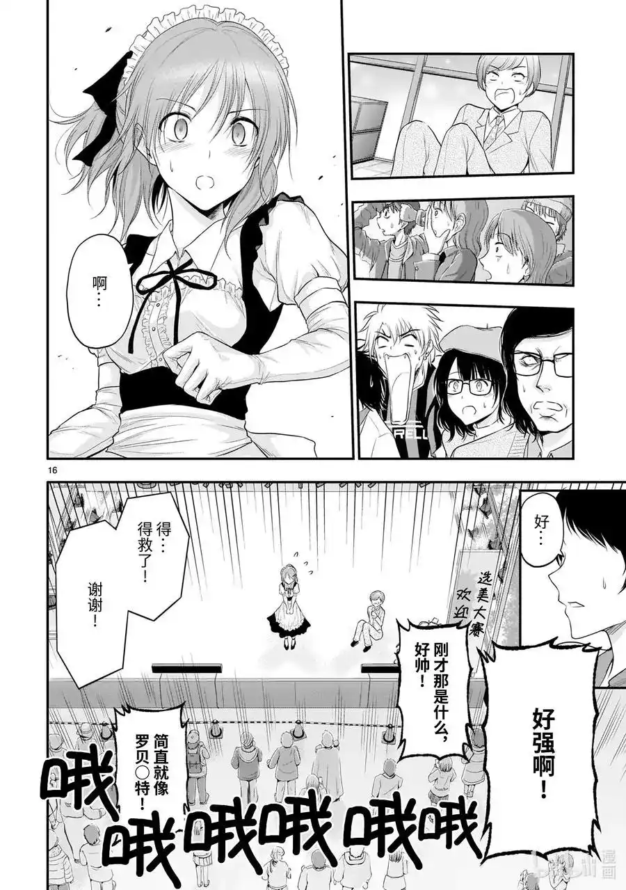 《理科生坠入情网，故尝试证明。》单话 第64话 理科生的赞美歌 第16页