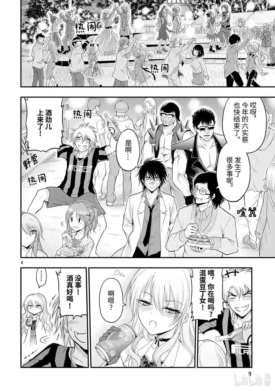 《理科生坠入情网，故尝试证明。》单话 第64话 理科生的赞美歌 第6页
