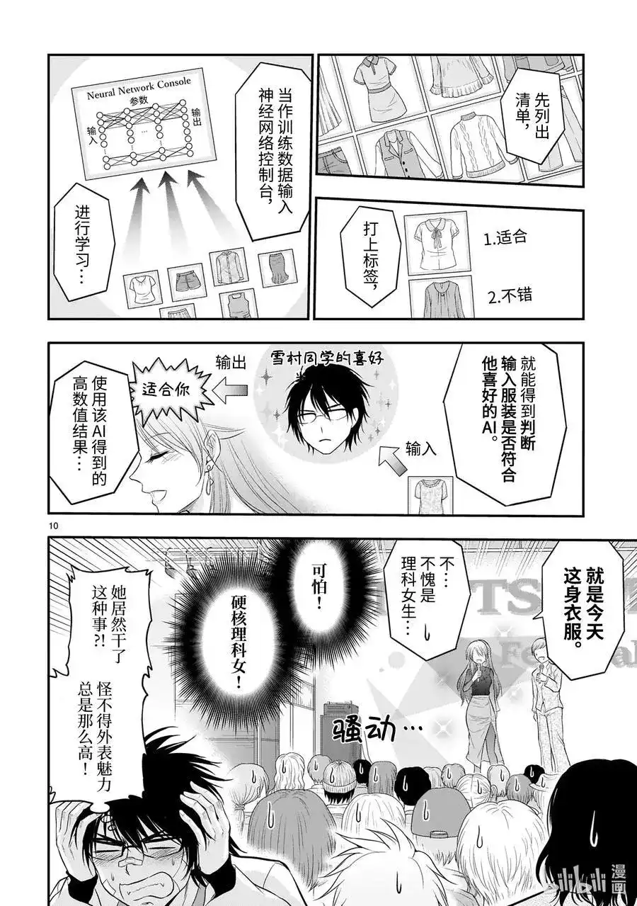 《理科生坠入情网，故尝试证明。》单话 第64话 理科生的赞美歌 第10页