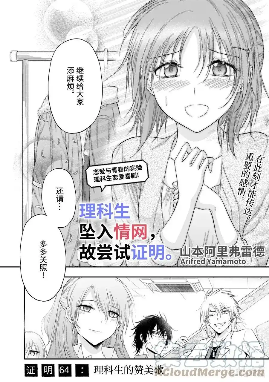 《理科生坠入情网，故尝试证明。》单话 第64话 理科生的赞美歌 第3页