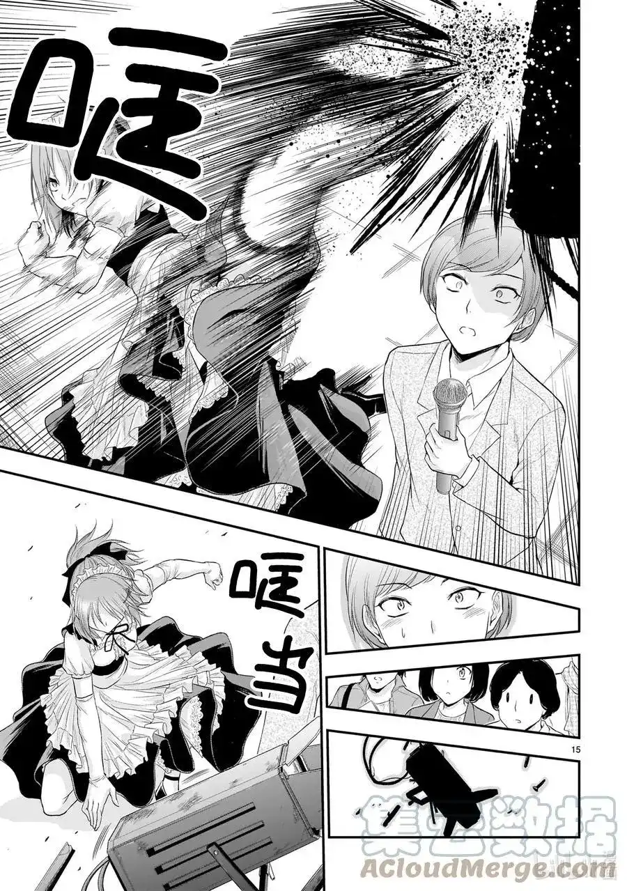 《理科生坠入情网，故尝试证明。》单话 第64话 理科生的赞美歌 第15页