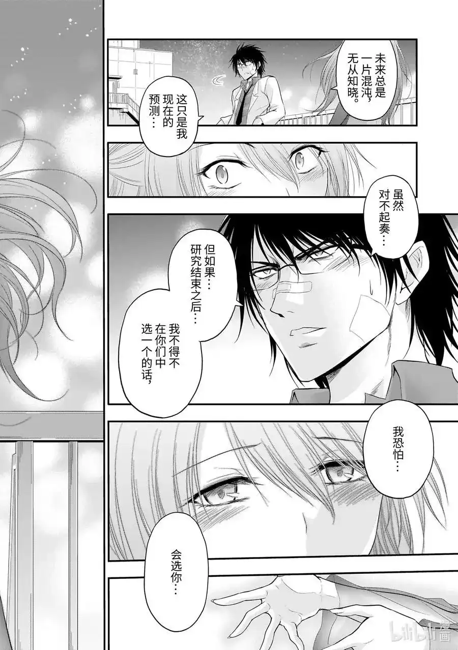 《理科生坠入情网，故尝试证明。》单话 第65话 Like a butterfly effect 第16页