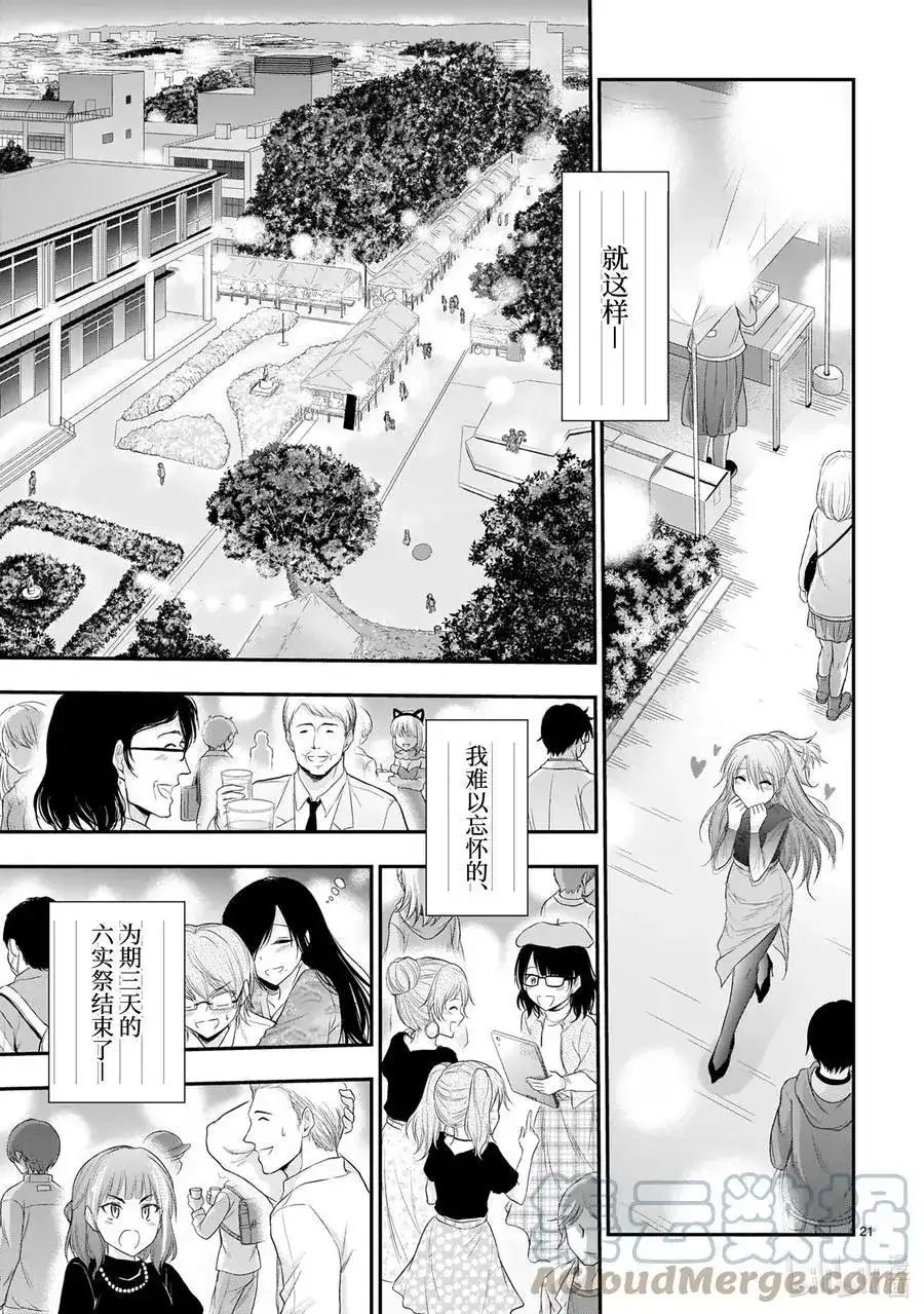 《理科生坠入情网，故尝试证明。》单话 第65话 Like a butterfly effect 第21页