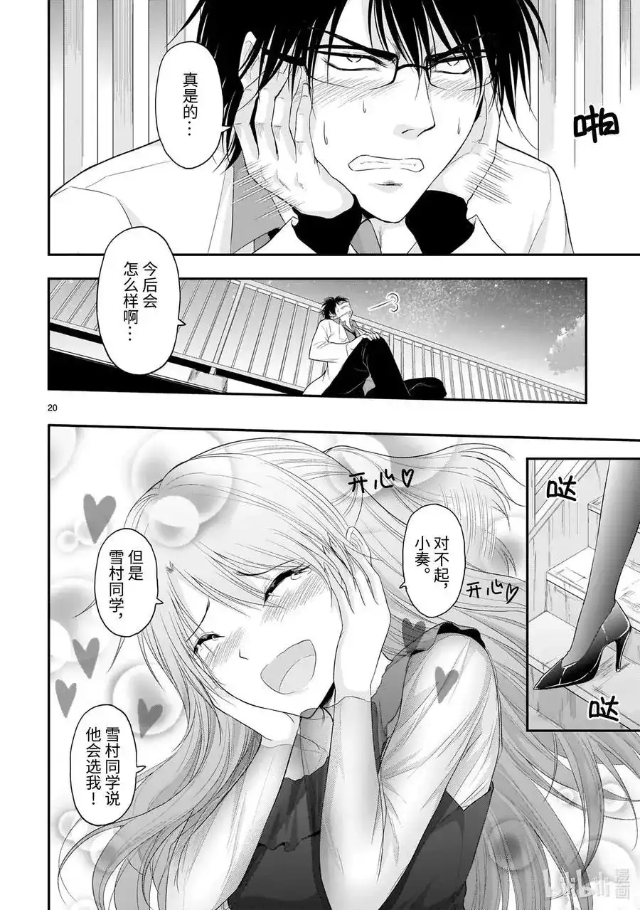 《理科生坠入情网，故尝试证明。》单话 第65话 Like a butterfly effect 第20页