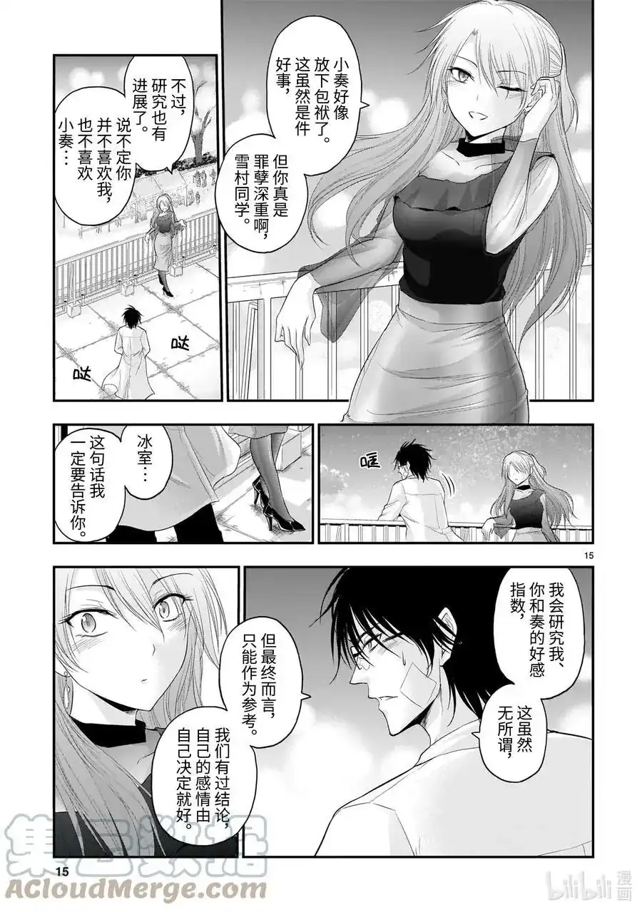 《理科生坠入情网，故尝试证明。》单话 第65话 Like a butterfly effect 第15页
