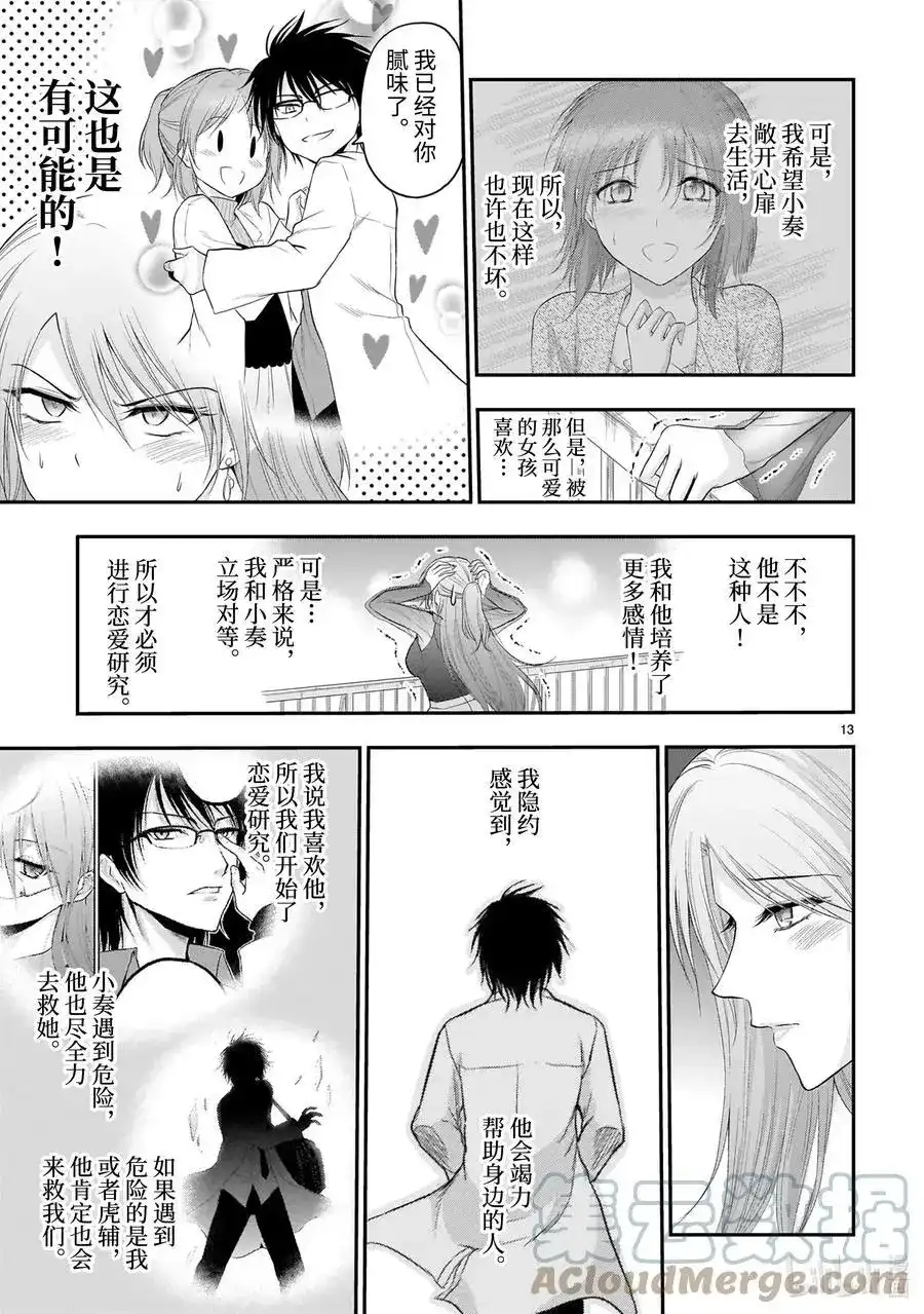 《理科生坠入情网，故尝试证明。》单话 第65话 Like a butterfly effect 第13页