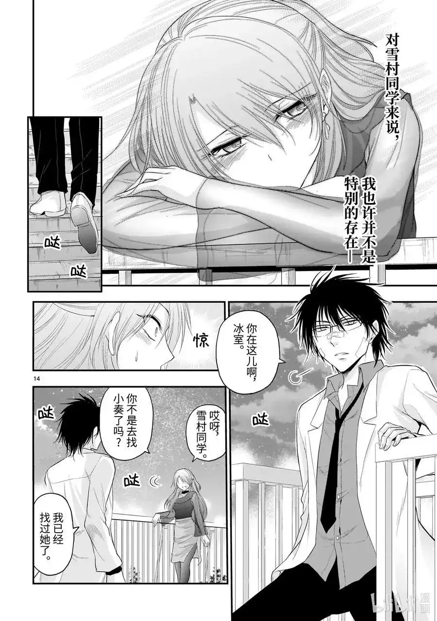 《理科生坠入情网，故尝试证明。》单话 第65话 Like a butterfly effect 第14页