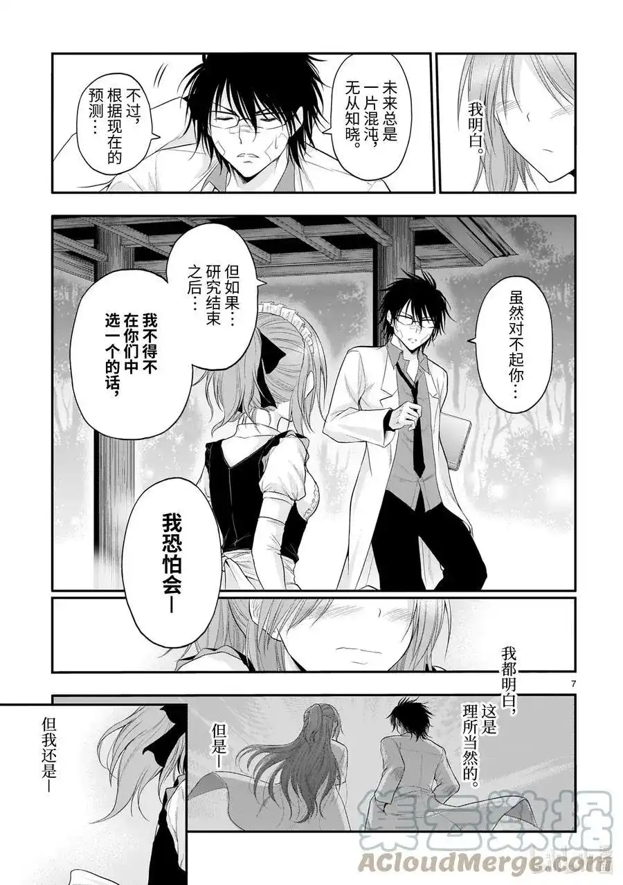 《理科生坠入情网，故尝试证明。》单话 第65话 Like a butterfly effect 第7页