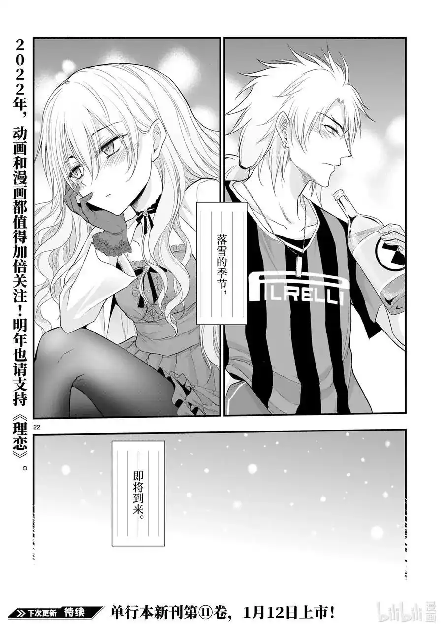 《理科生坠入情网，故尝试证明。》单话 第65话 Like a butterfly effect 第22页
