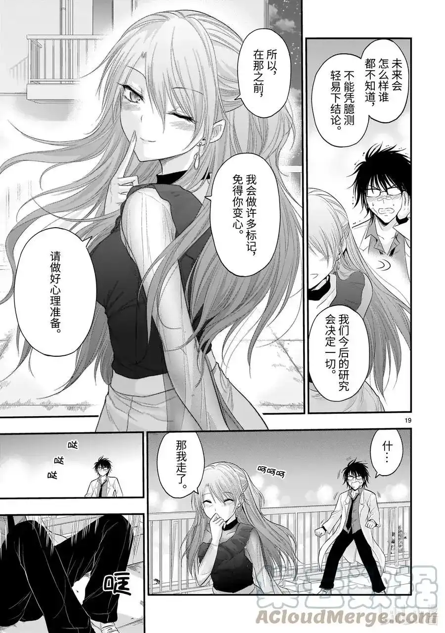 《理科生坠入情网，故尝试证明。》单话 第65话 Like a butterfly effect 第19页