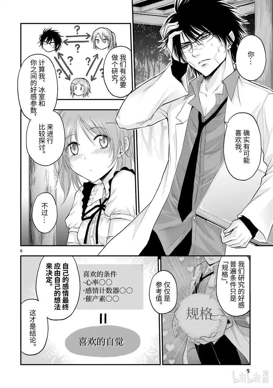 《理科生坠入情网，故尝试证明。》单话 第65话 Like a butterfly effect 第6页